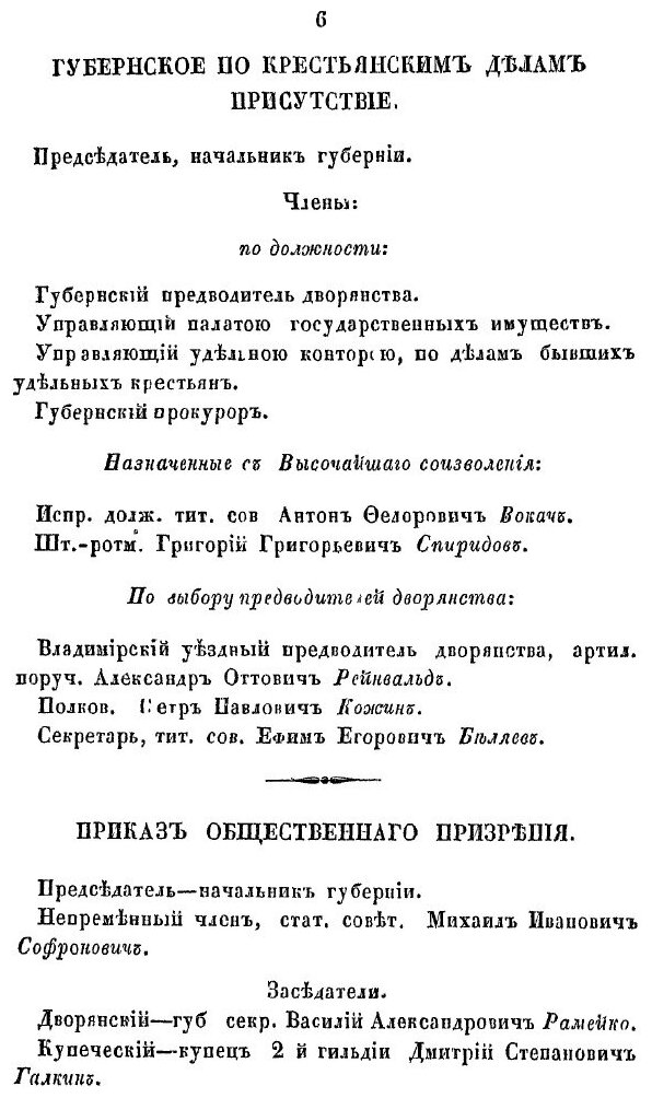 Книга Памятная книжка Владимирской Губернии, на 1864, Отдел 1 - фото №9