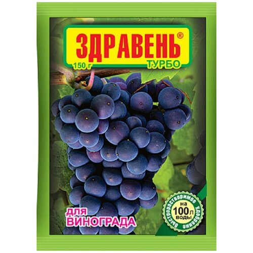 фото Удобрение здравень виноград 150гр/ набор 2шт ваше хозяйство