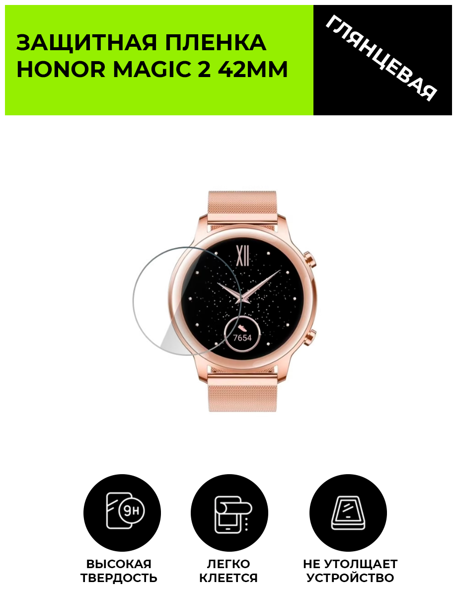 Глянцевая защитная плёнка для смарт-часов HONOR MAGIC 2 42MM гидрогелевая на дисплей не стекло watch