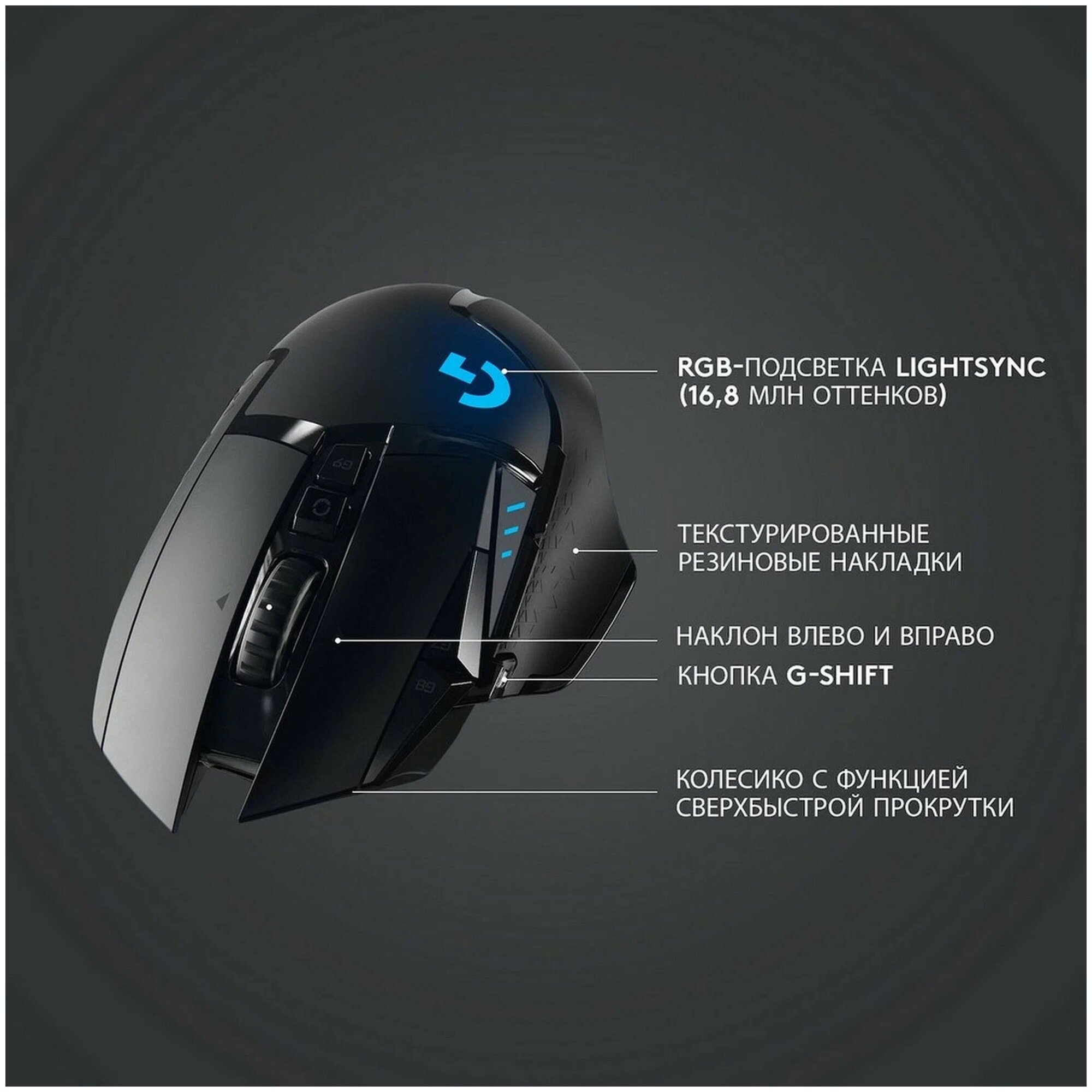 Беспроводная мышь Logitech G G502 Lightspeed