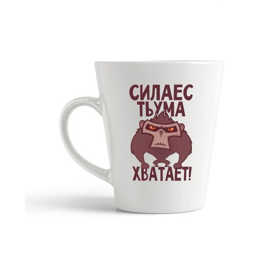фото Кружка-латте coolpodarok прикол. обезьяна сила есть ума хватает