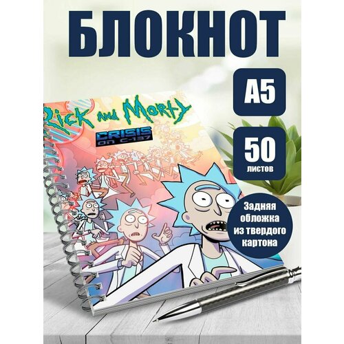Тетрадь в клетку мульт-сериал Рик и Морти
