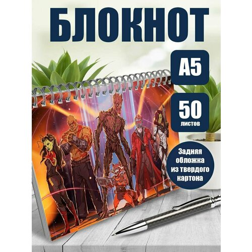 Тетрадь в клетку фильм Стражи галактики