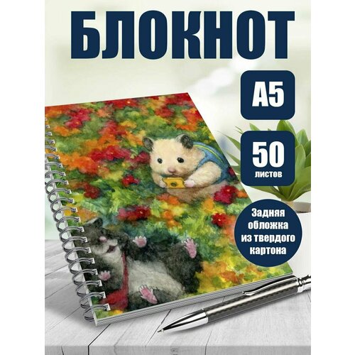 Тетрадь в клетку арт Милые хомячки