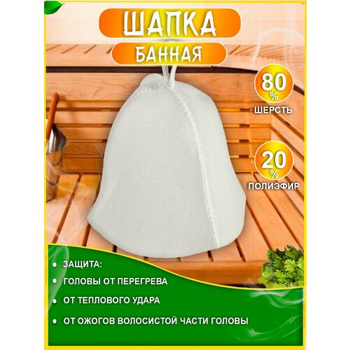 Шапка банная белая (без рисунка)