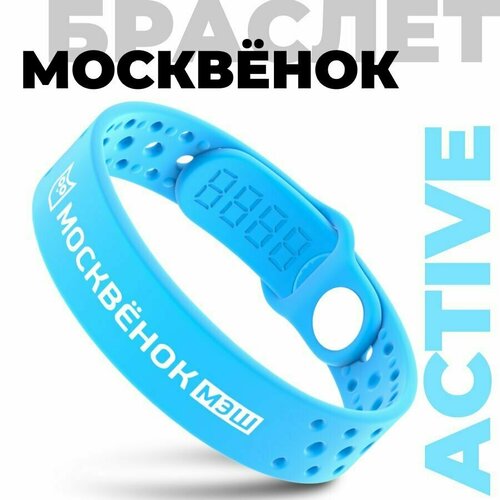 Браслет Москвёнок ACTIVE голубой