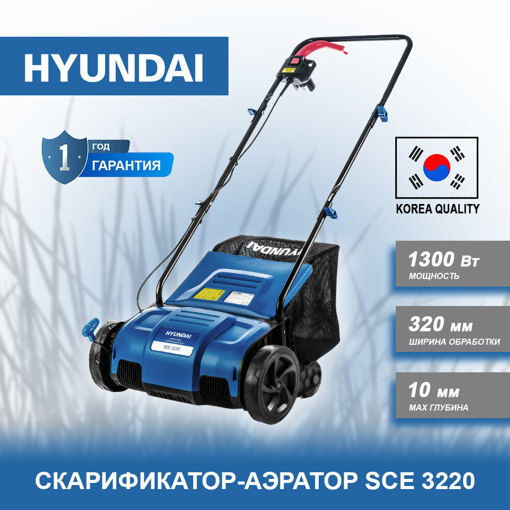 Скарификатор-аэратор электрический для газона, травы Hyundai SCE 3220 (1300 Вт, ширина обработки 32 см, глубина от +5 до - 10 мм, травосборник 30 л)