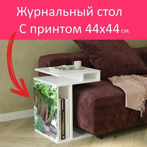 Журнальный стол 
