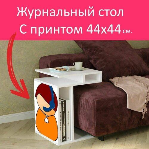 Журнальный стол 
