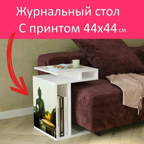 Журнальный стол 