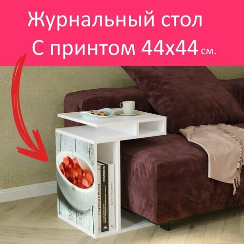 Журнальный стол 
