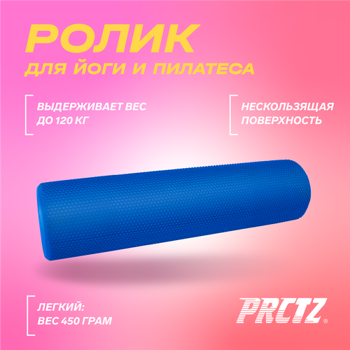 PRCTZ EVA FOAM ROLLER Ролик для йоги и пилатеса,60см. блок для йоги prctz py6265