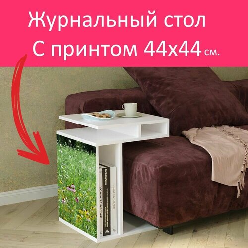 Журнальный стол 