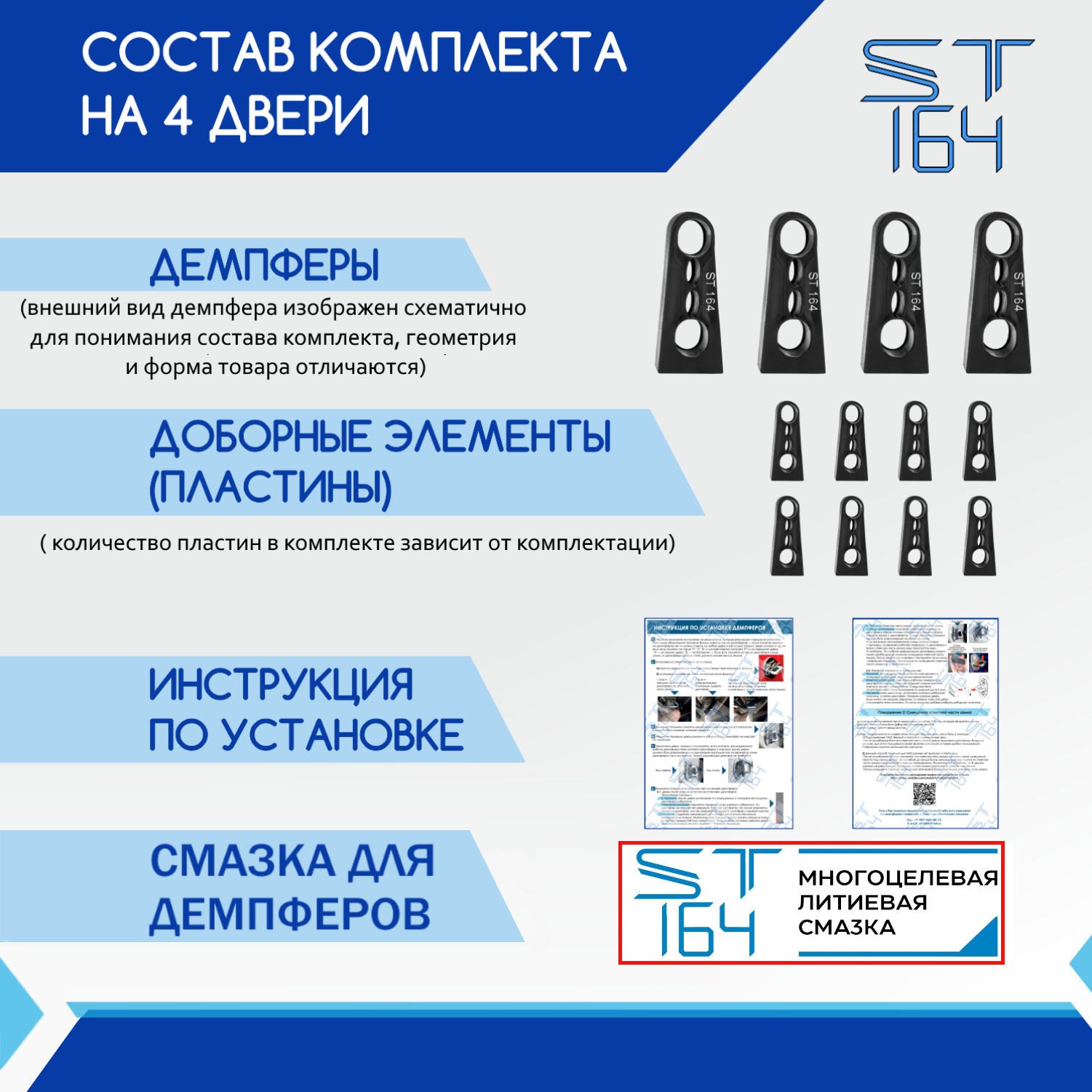 Демпферы замков дверей Москвич 3 ( Moskvich 3 ) , на 4 двери + смазка — фото 1
