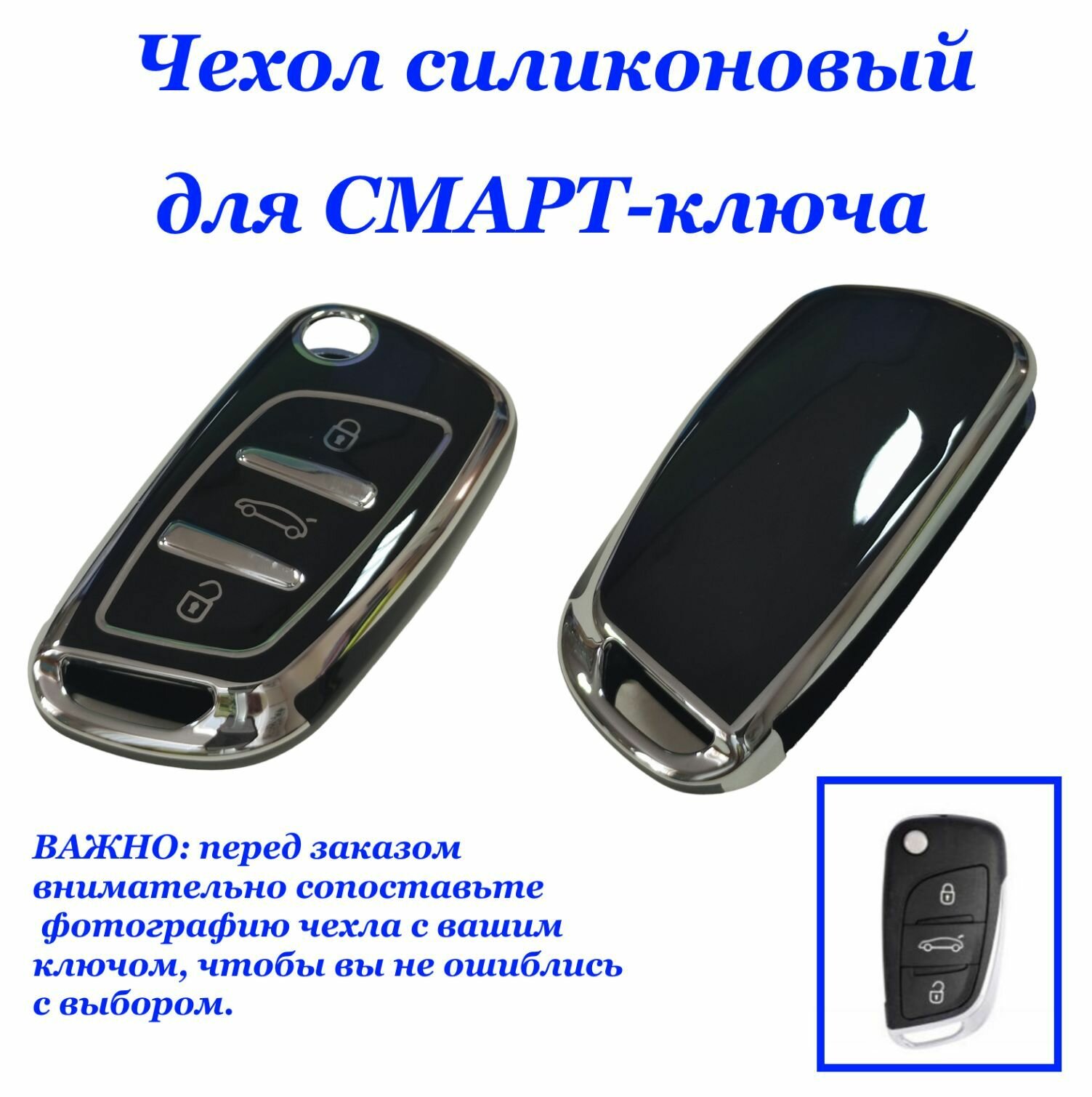 Силиконовый чехол (ключница) для автомобильного смарт-ключа зажигания (цвет черный) TPU-Peugeot-116