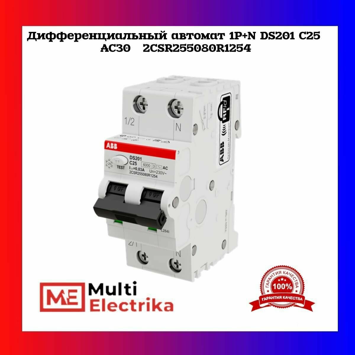 Дифференциальный автомат ABB 1P+N DS201 C25 AC30(1шт) 2CSR255080R1254