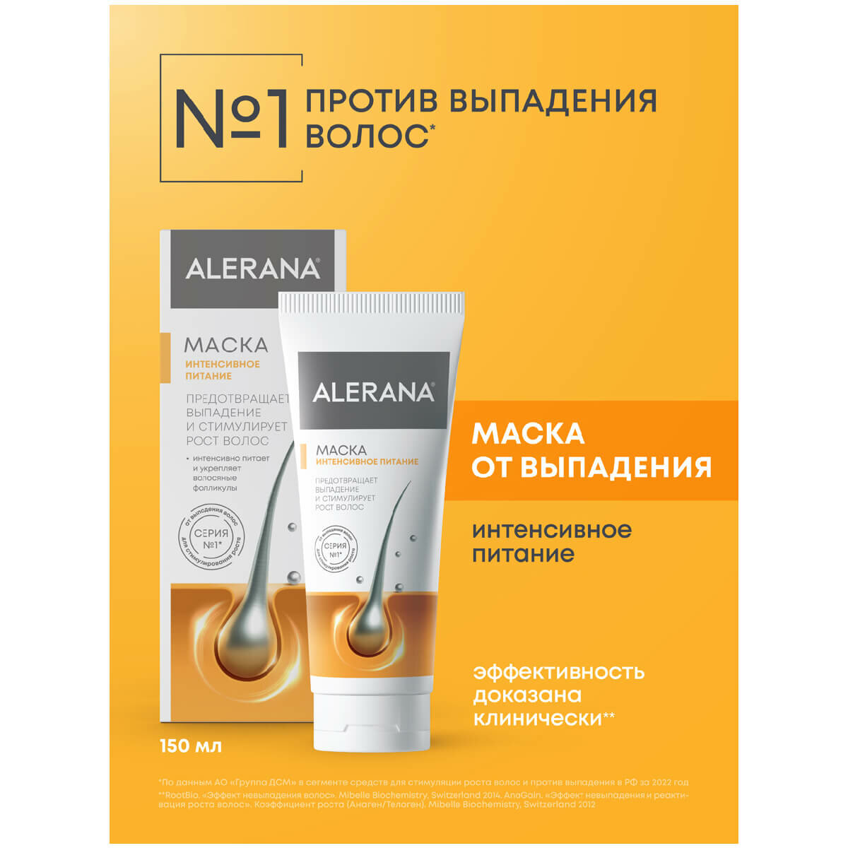 Маска Alerana (Алерана) Интенсивное питание для волос 150 мл Вертекс АО - фото №11