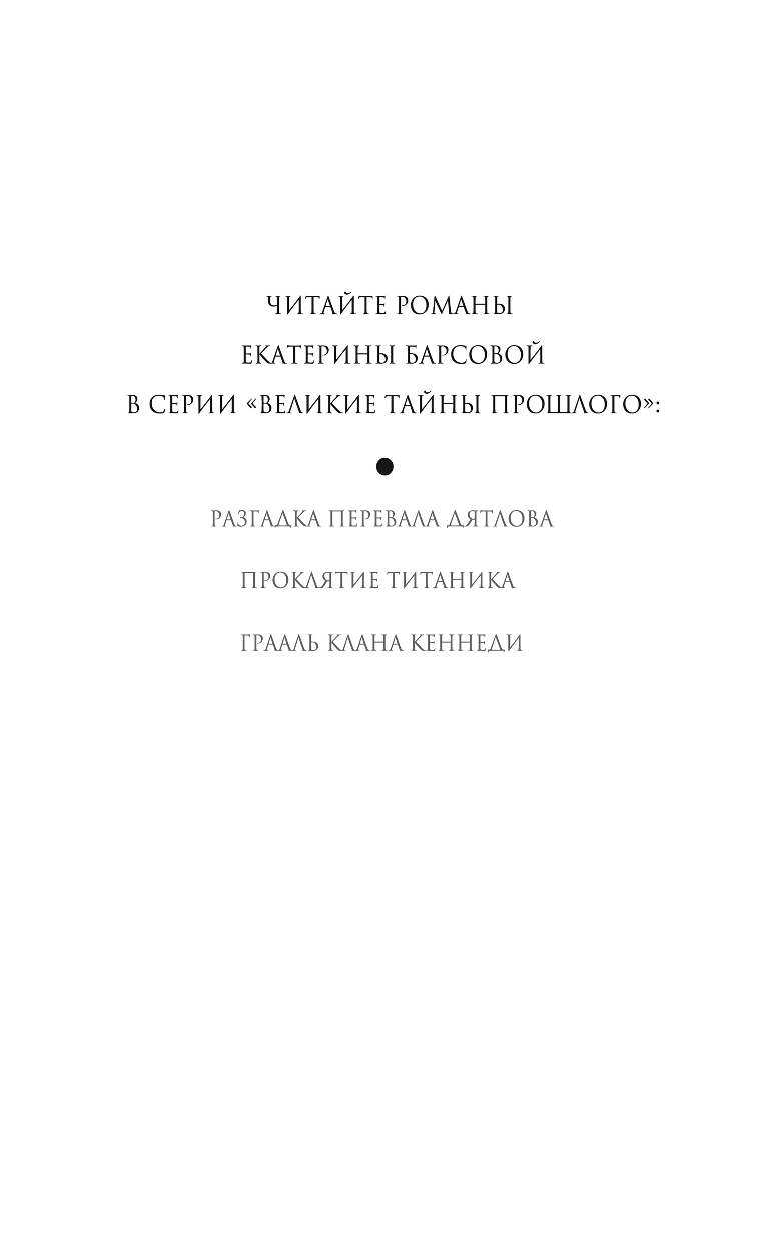 Грааль клана Кеннеди (Барсова Екатерина) - фото №4