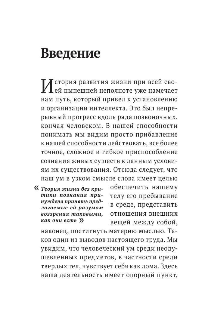 Творческая эволюция. Бергсон (Бергсон Анри) - фото №11