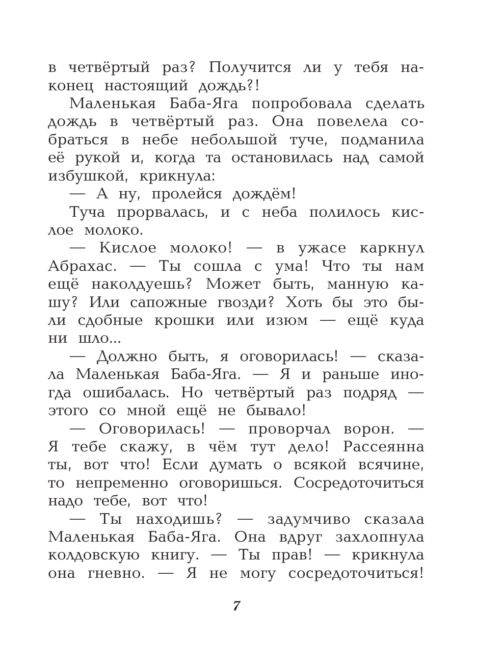 Маленькая Баба-Яга (Пройслер Отфрид , Коринец Юрий Иосифович (переводчик), Ионайтис Ольга Рамуальдовна (иллюстратор)) - фото №14