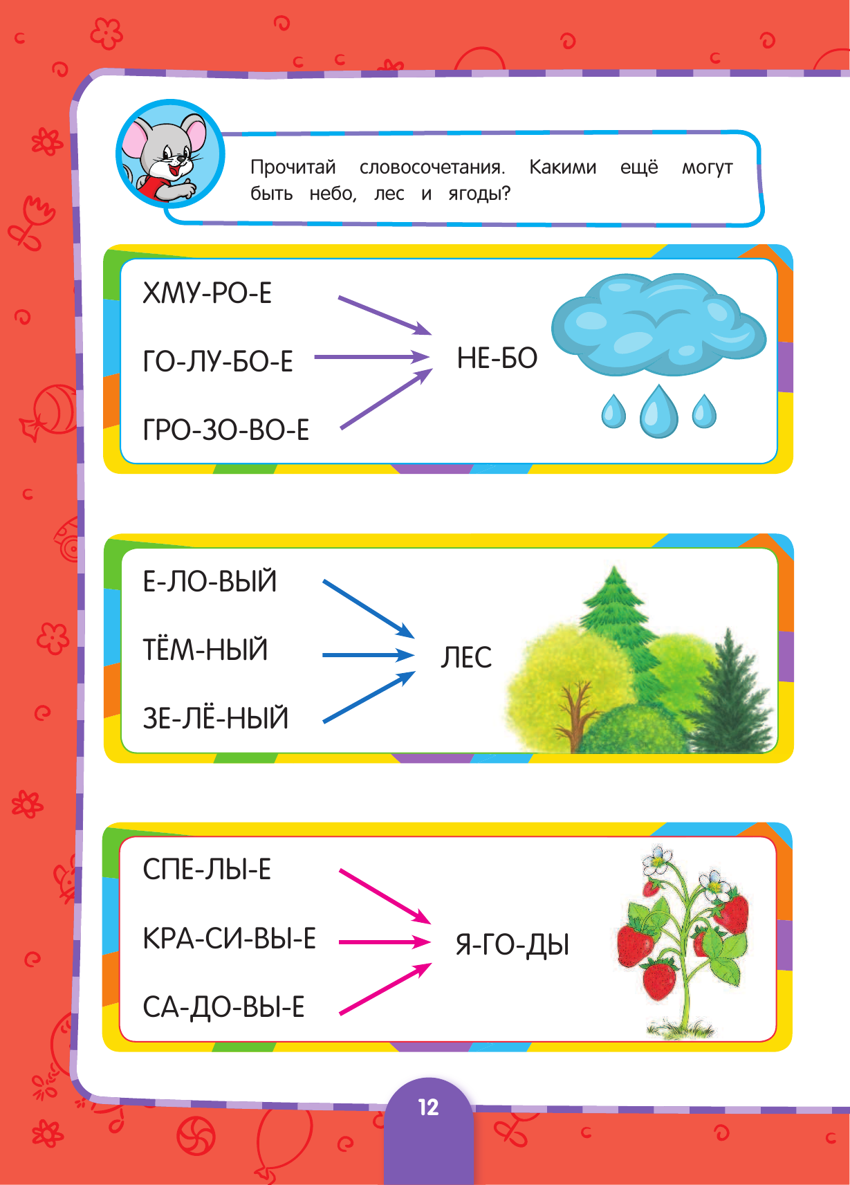 Годовой курс обучения: для детей 6-7 лет (карточки Читаем слова) - фото №13