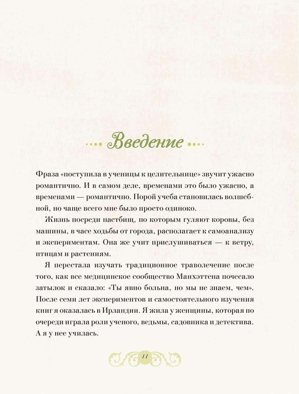 Магический гербарий. Вдохновляющие послания и ритуалы от 36 волшебных растений (книга-оракул и 36 карт для гадания) - фото №11