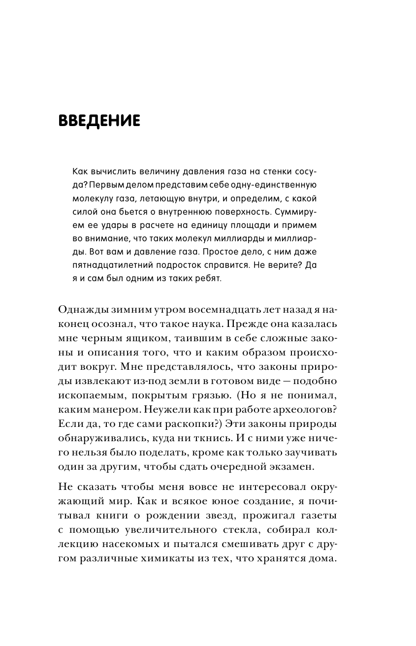 Как жить вечно и ещё 34 интересных способов применения науки - фото №8