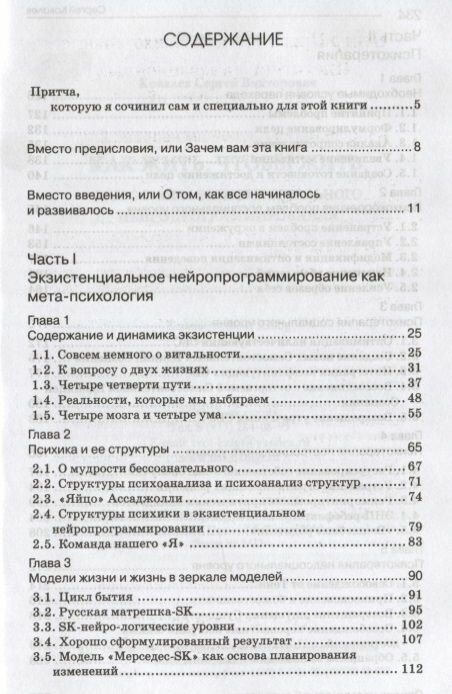 Как жить, чтобы жить или основы экзистенцального нейропрограммирования - фото №2