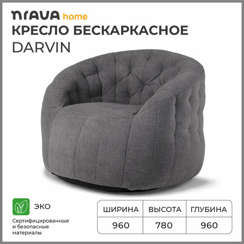 Кресло бескаркасное Nrava Home Darvin 960х960х780 Серый серый, размер большие