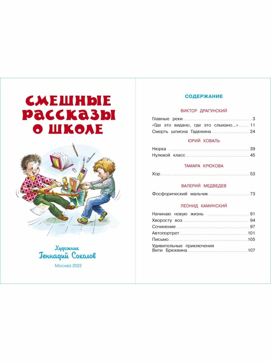 Смешные рассказы о школе (В. Драгунский, Л. Каминский, В. Медведев, Ю. Коваль) - фото №11