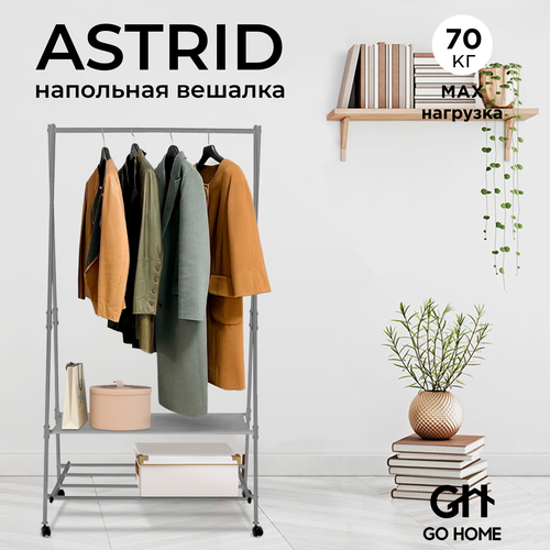 Вешалка напольная для одежды с полками складная 7751₽