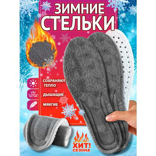 Стельки теплые зимние для обуви с начесом Super Feet Размер 38-39 (25,5 см) серый, размер 38 – 39, 38, 39
