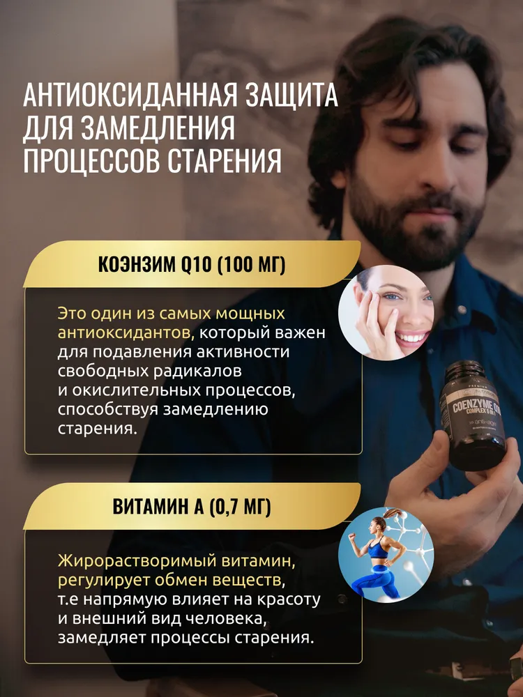 Изображение Комплекс aTech Nutrition Premium Коэнзим Q-10 +антиоксиданты, БАД, капсулы, 60шт