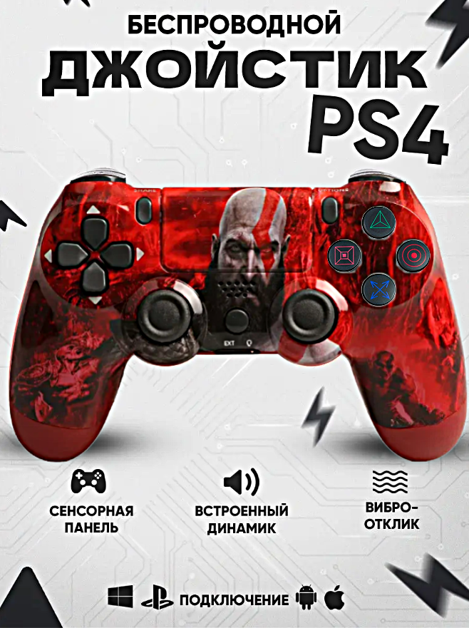 Геймпад для PlayStation 4, Джойстик совместимый с PS4, PC и Mac, устройства Apple, устройства Android, Красный God Of War