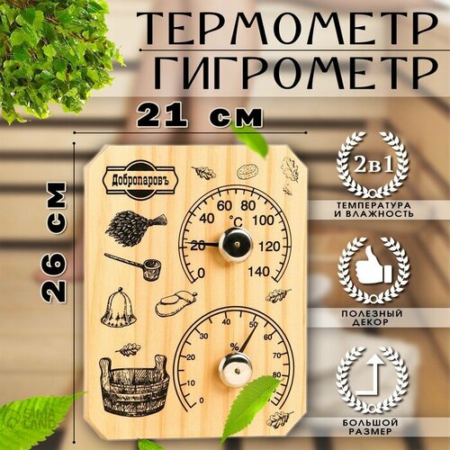 Добропаровъ Термометр-гигрометр Табличка, дерево