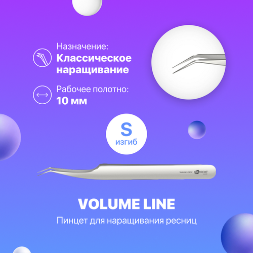 Пинцет Extreme Look для наращивания ресниц Volume line, тип 