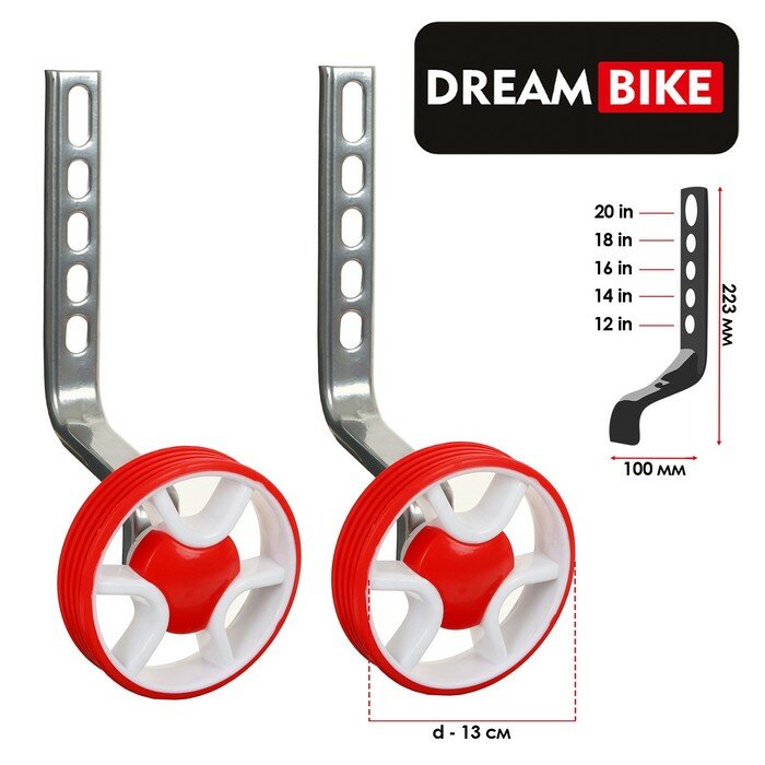 Боковые колёса Dream Bike, дополнительные, для колёс 12-20", универсальное крепление