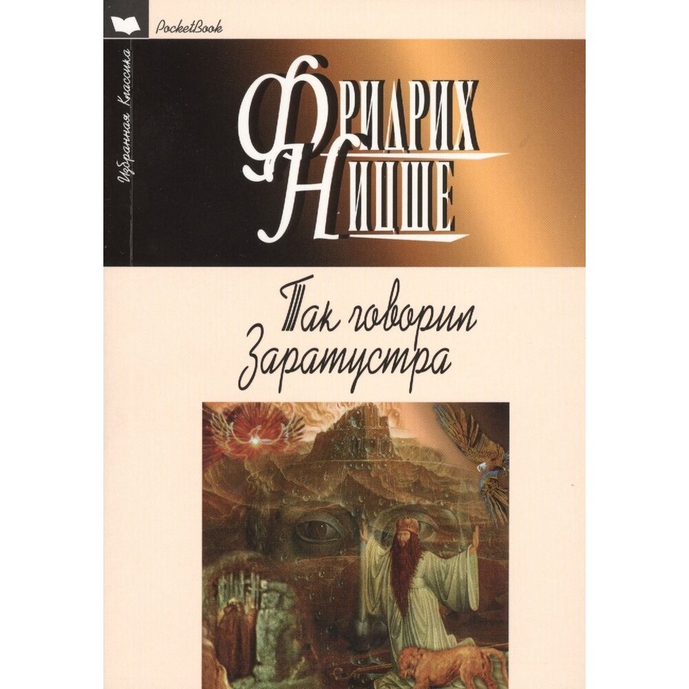 Книга Мартин Так говорил Заратустра. 2016 год, Ницше Ф.