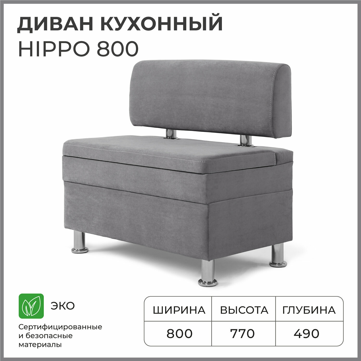 Диван кухонный норта Hippo 800х490х770 VIVALDI 07 серый