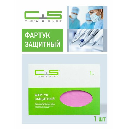 Фартук защитный Clean+Safe сиреневый MEDIUM - II У 70 х 100 см. 1 шт.