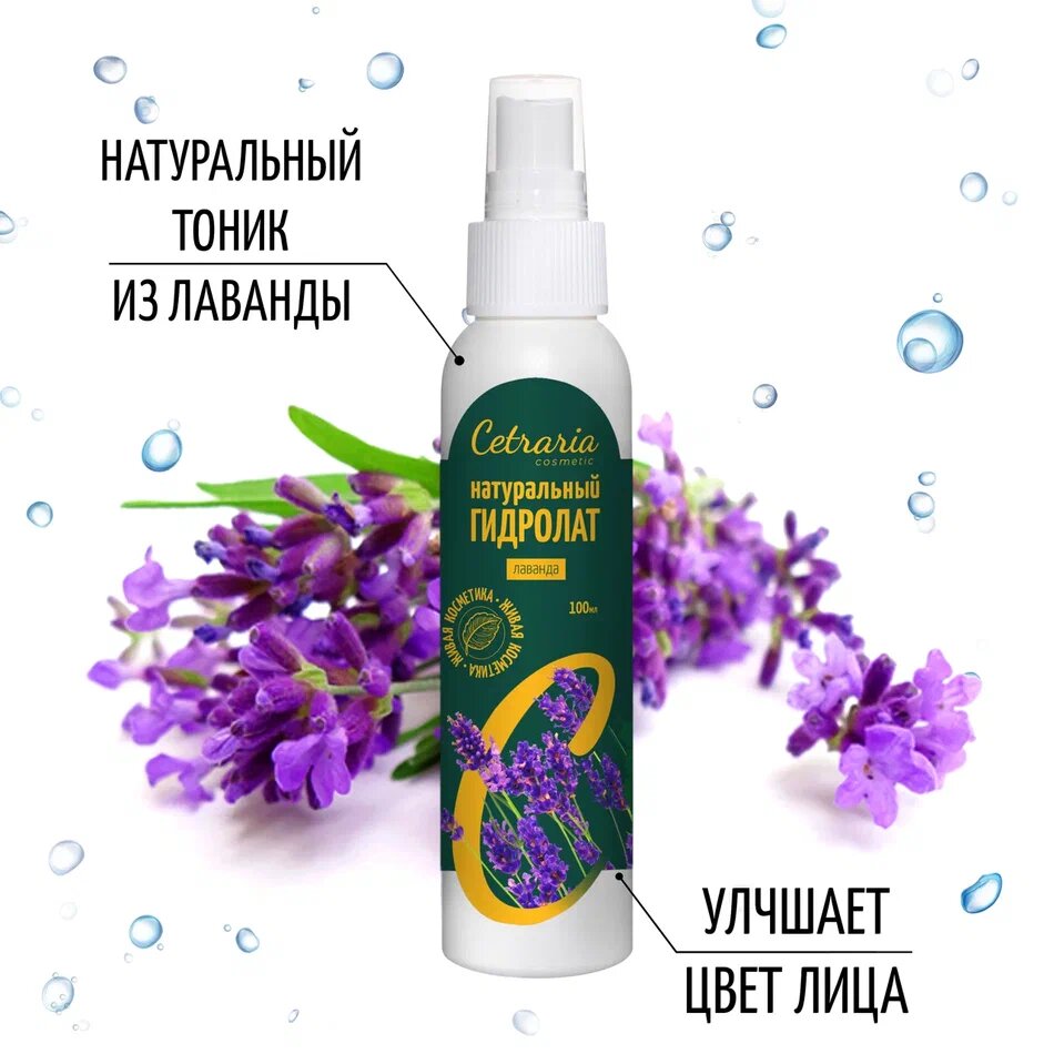 фото Гидролат лаванды, спрей для тела и волос / Натуральная косметика, тоник-уход за лицом 100 мл