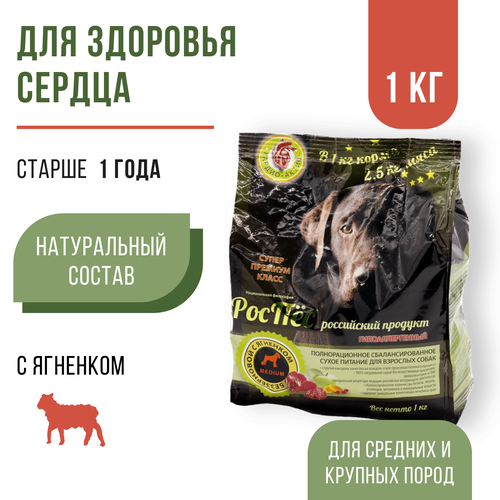 Сухой беззерновой корм для взрослых собак супер-премиум класса РосПёс, Кардио-Актив, с ягненком, 1 кг
