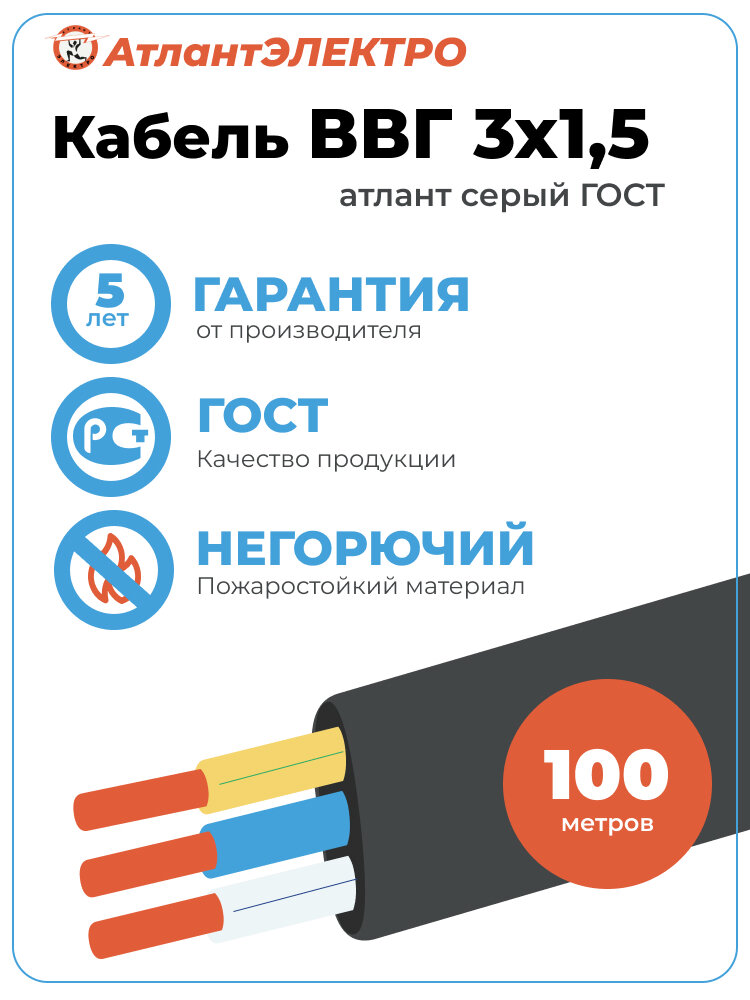 Кабель ВВГ-Пнг(А)-LS 3х1,5 атлант электро 100м