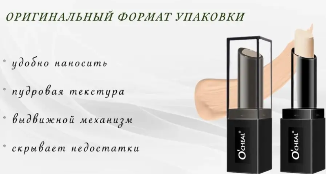 Консилер стик Concealer Corrector, №01