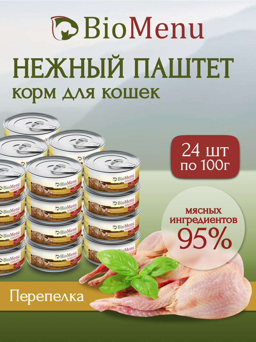 BioMenu SENSITIVE Консервы для кошек мясной паштет с Перепелкой 100г (24шт)