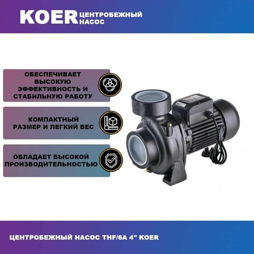 Центробежный насос THF/6A 4\