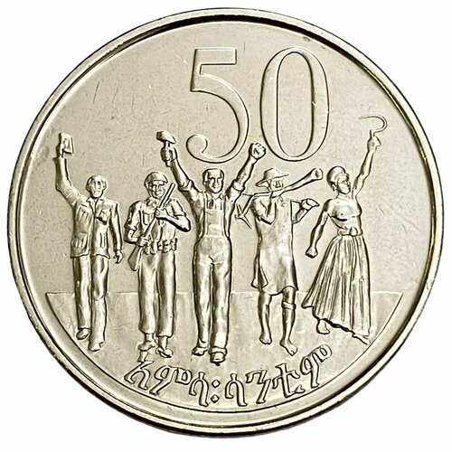 Эфиопия 50 центов 2012 г. эфиопия 50 бырр 2020