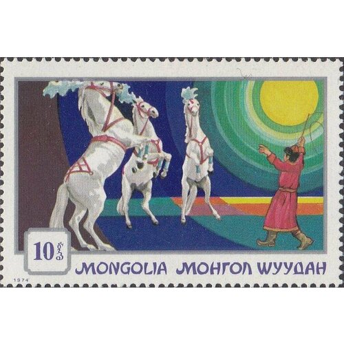 (1974-027) Марка Монголия Лошади Цирк. 2-й выпуск III O