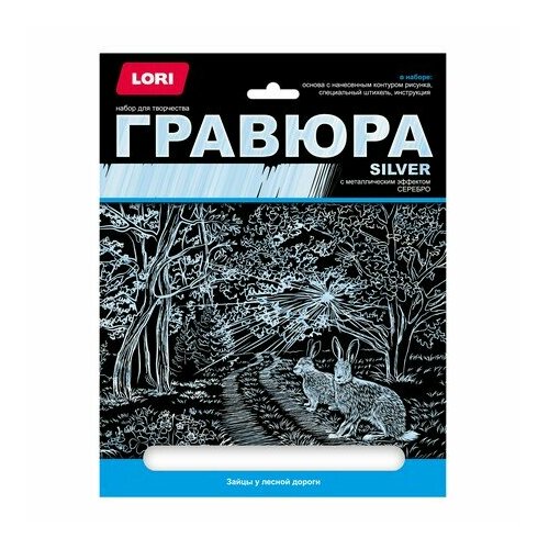 Гравюра большая с эффектом серебра Зайцы у лесной дороги LORI Гр-664/LR гравюра антистресс lori большая с эффектом серебра верный пес