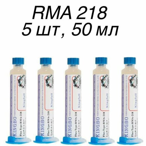 5шт! 50г. RMA 218 Флюс гель универсальный KINGBO, безотмывочный флюс для BGA пайки, /Flux RMA-218-50гр 3шт 30г rma 218 флюс гель универсальный kingbo безотмывочный флюс для bga пайки flux rma 218 30гр